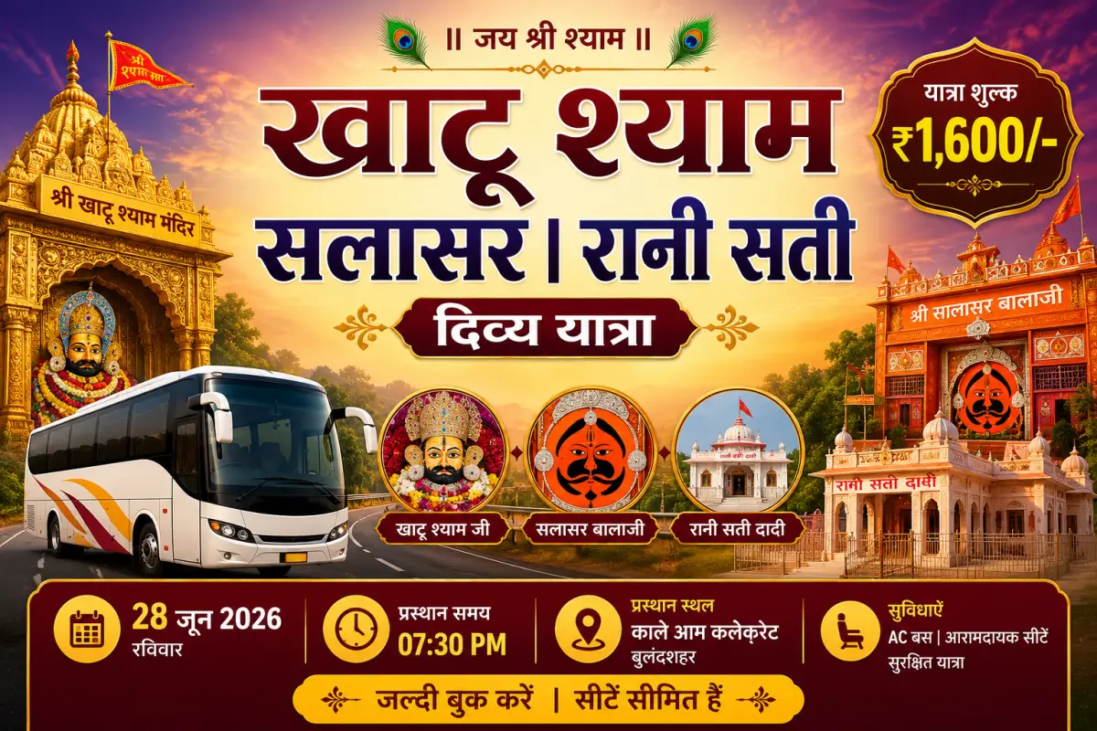 Khatu shyam ji -> Salasar Balaji -> Rani sati dadi
